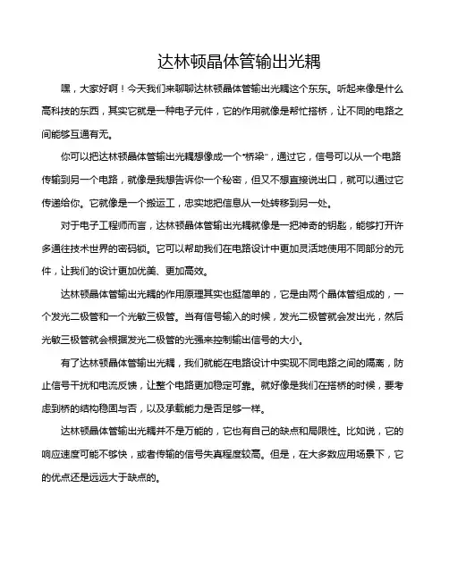 达林顿晶体管输出光耦