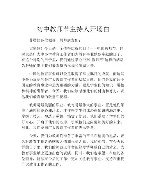 初中教师节主持人开场白