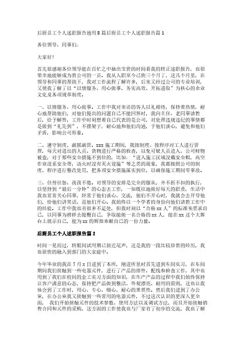 后厨员工个人述职报告通用8篇