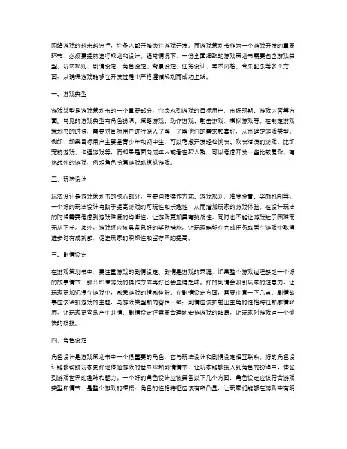 游戏策划书范文