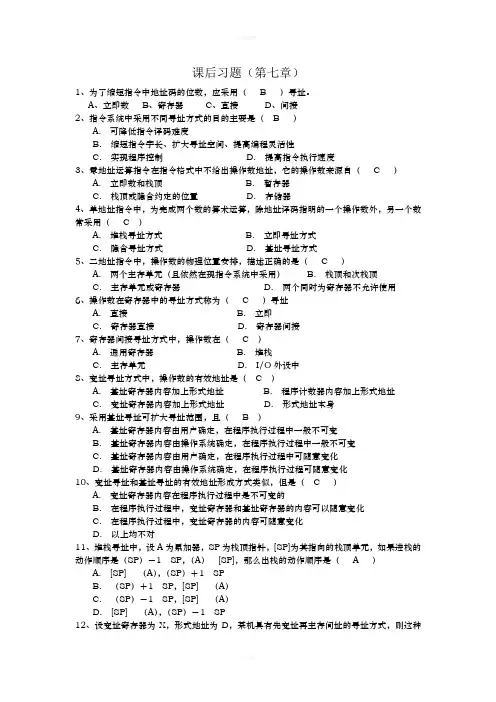 课后习题六(第七章)