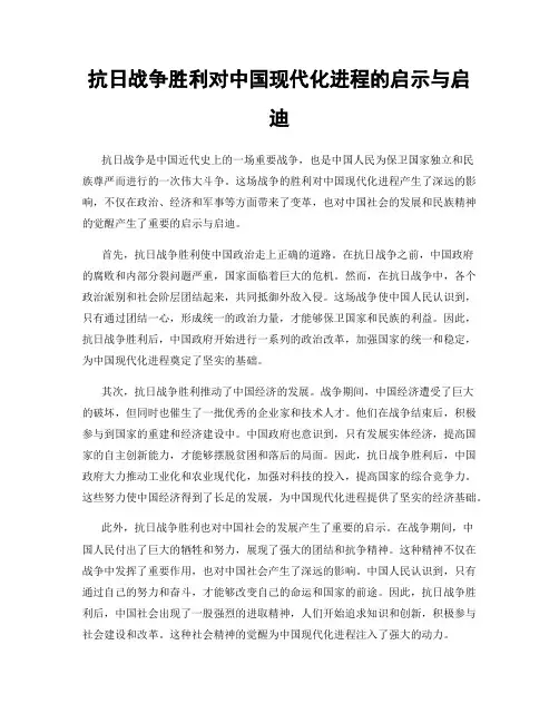 抗日战争胜利对中国现代化进程的启示与启迪