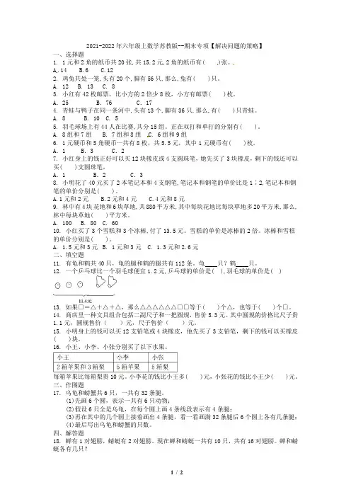期末专项【解决问题的策略】(试题) 数学六年级上册