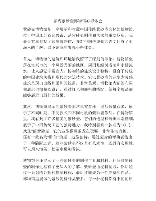 参观紫砂壶博物馆心得体会