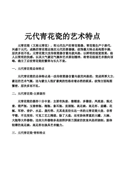 元代青花瓷的艺术特点