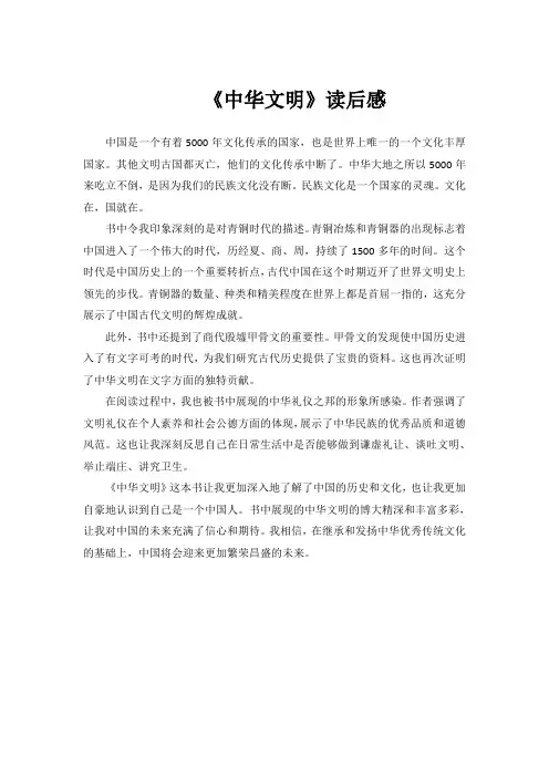 《中华文明》读后感