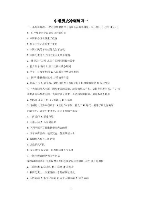 中考历史冲刺练习题(全套,含答案)