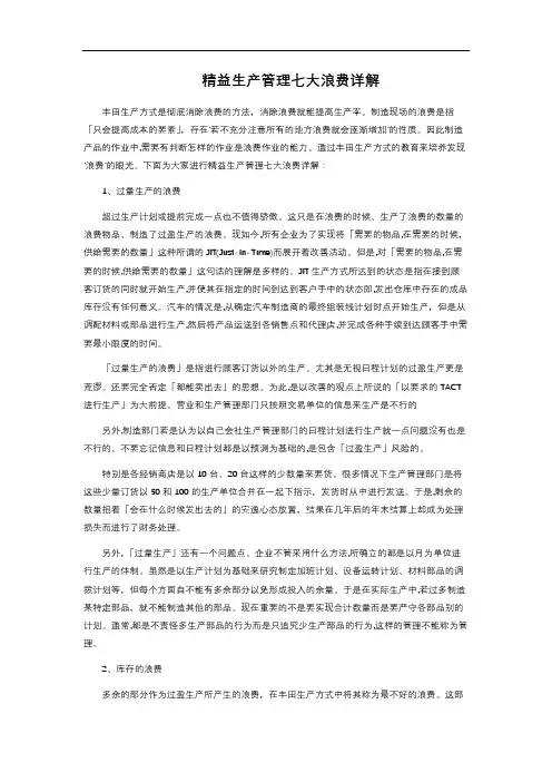 精益生产管理七大浪费详解
