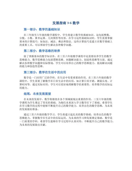 发展指南3-6数学