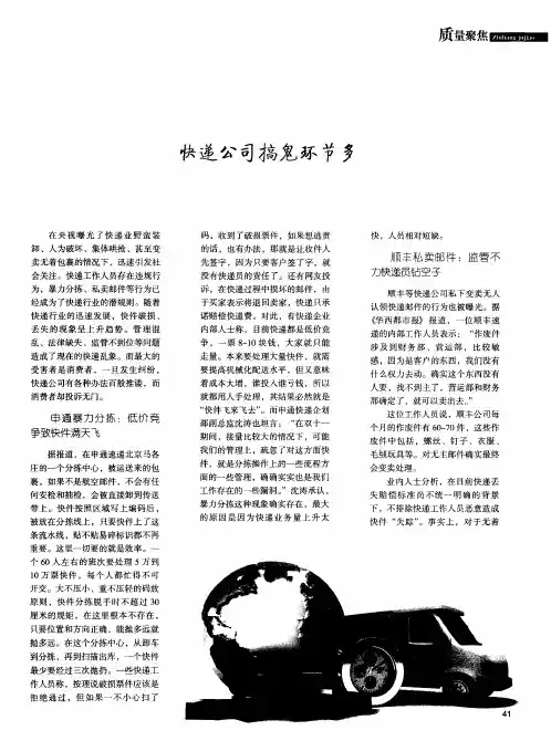 快递公司搞鬼环节多
