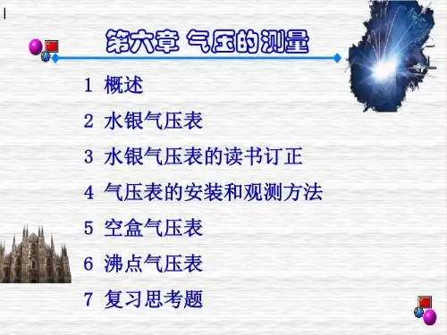 6章 气压的观测解析