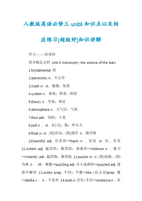 人教版英语必修三unit4知识点以及相应练习(超级好)知识讲解