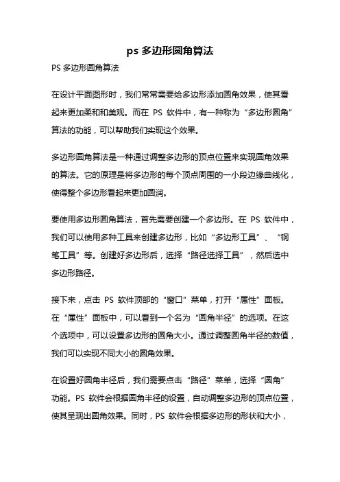 ps 多边形圆角算法