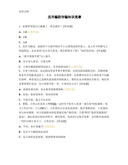 反诈骗防诈骗知识竞赛
