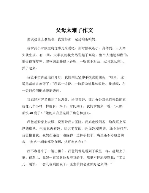 父母太难了作文