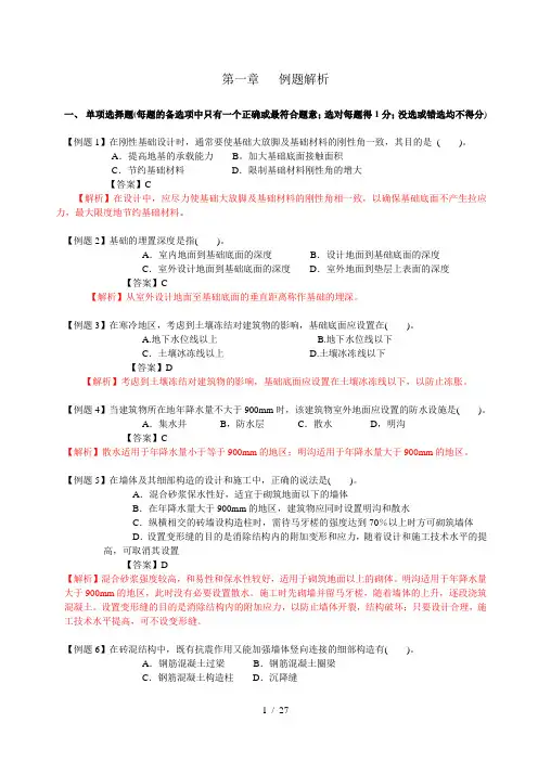 造价员考试土建基本知识部分例题