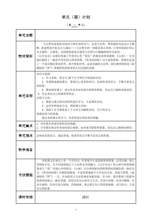人教版六年级语文上册表格式教案(导学案)