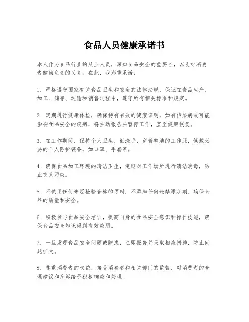 食品人员健康承诺书