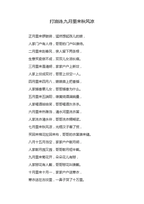 打油诗,九月里来秋风凉