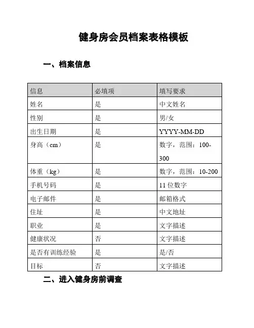 健身房会员档案表格模板