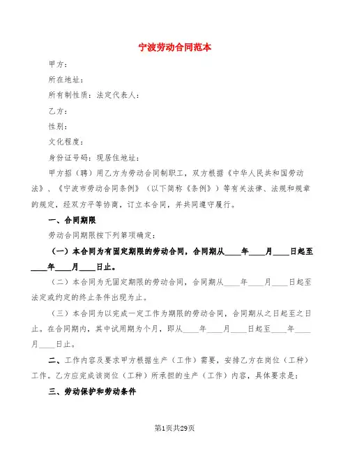 宁波劳动合同范本(4篇)