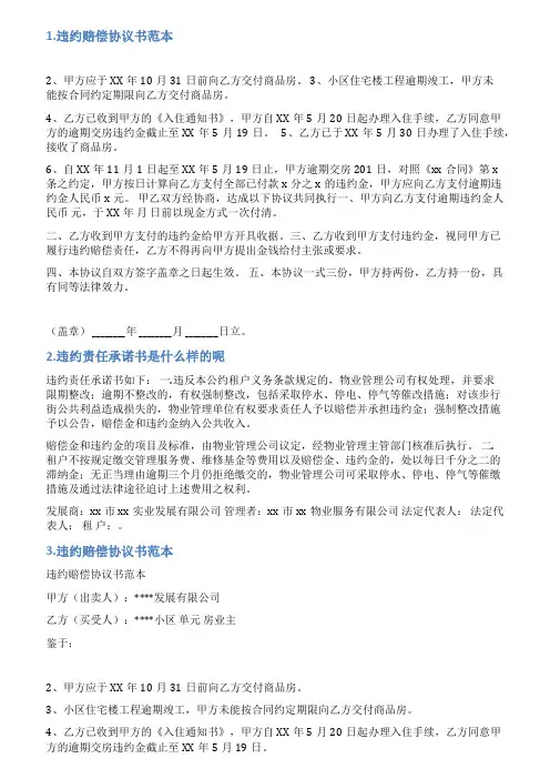 违约责任承诺书范本