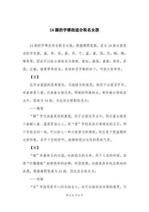 14画的字哪些适合取名女孩