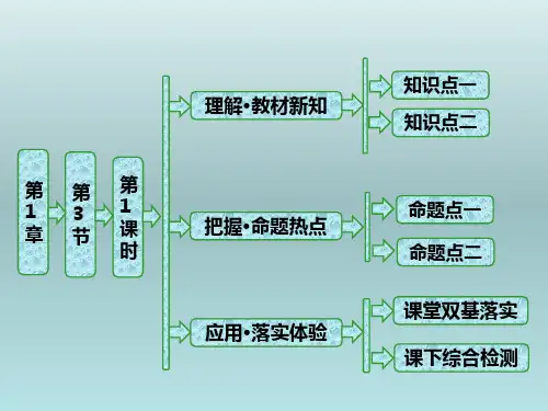 高一化学第1章  第3节  第1课时  物质的量及其单位—摩尔  摩尔质量