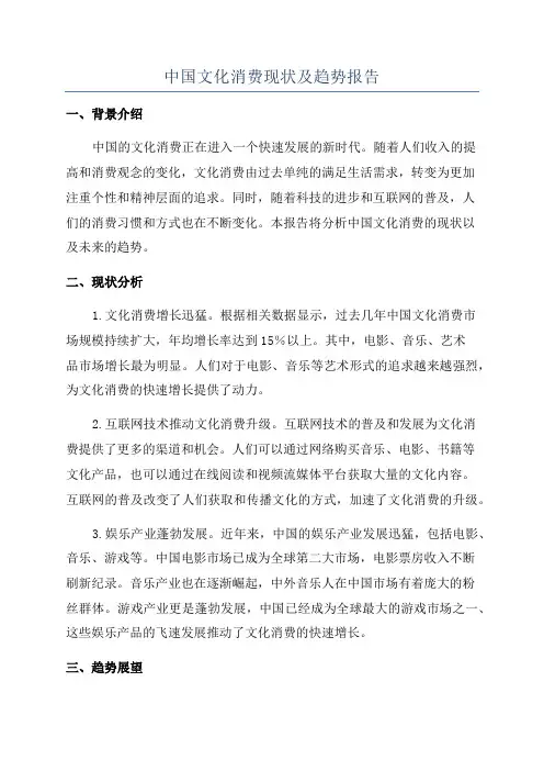 中国文化消费现状及趋势报告