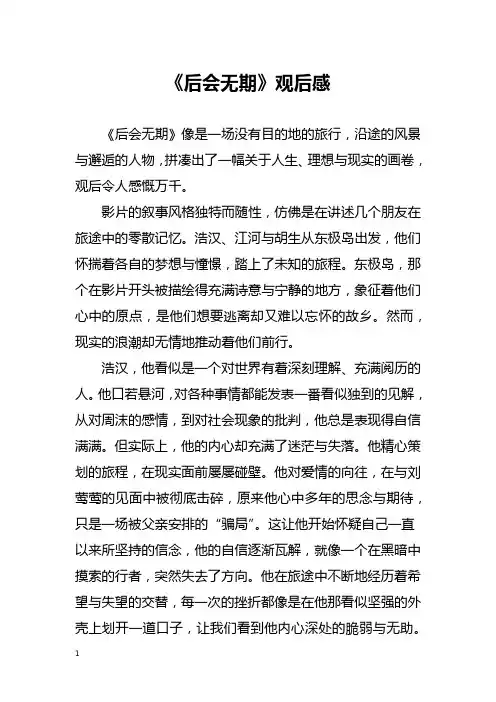 《后会无期》观后感