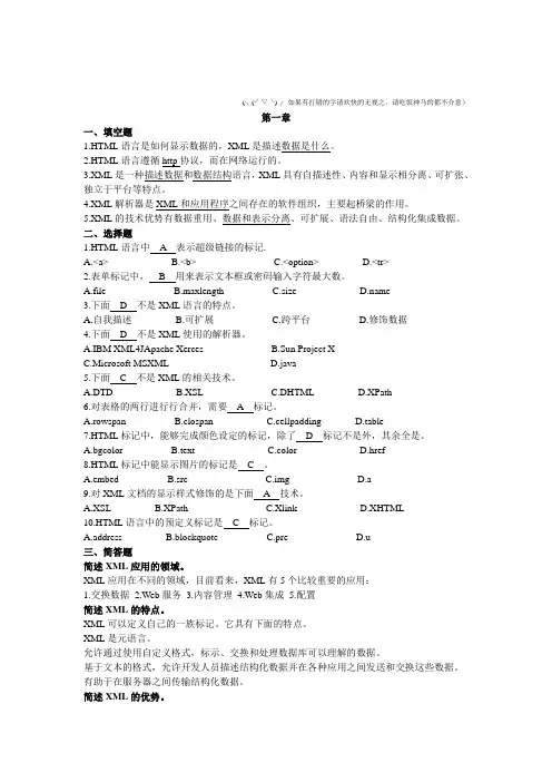 XML的复习资料