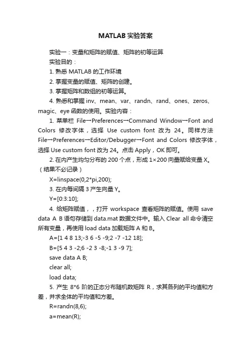 MATLAB实验答案
