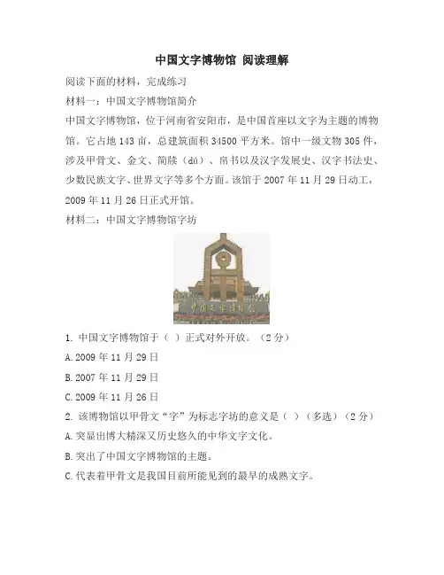 中国文字博物馆 阅读理解