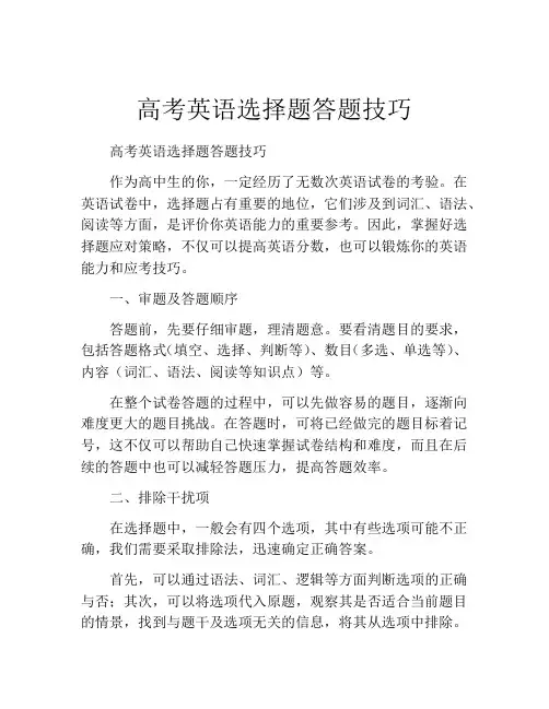 高考英语选择题答题技巧