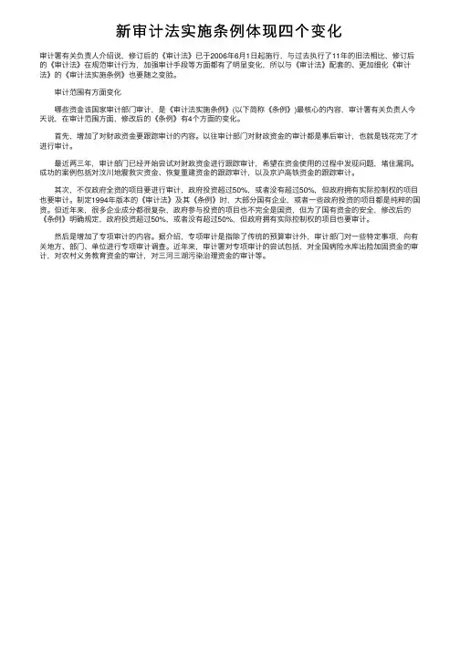 新审计法实施条例体现四个变化