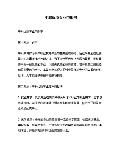 中职优质专业申报书