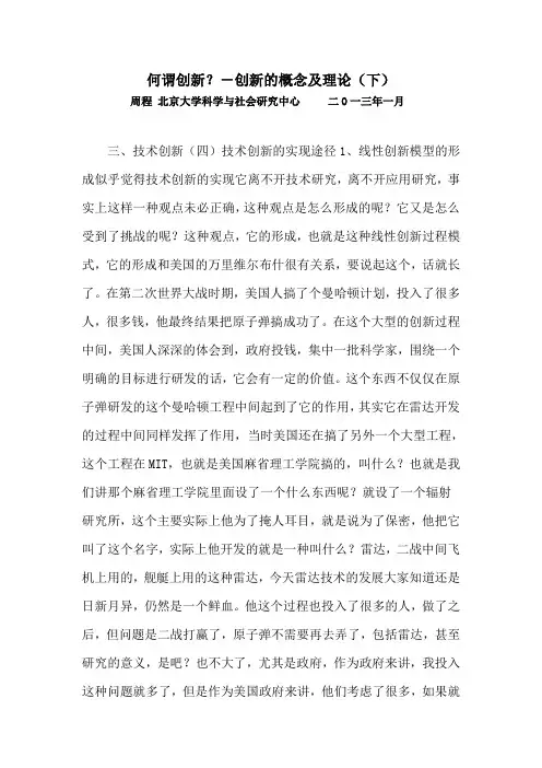 何谓创新？―创新的概念及理论(下)