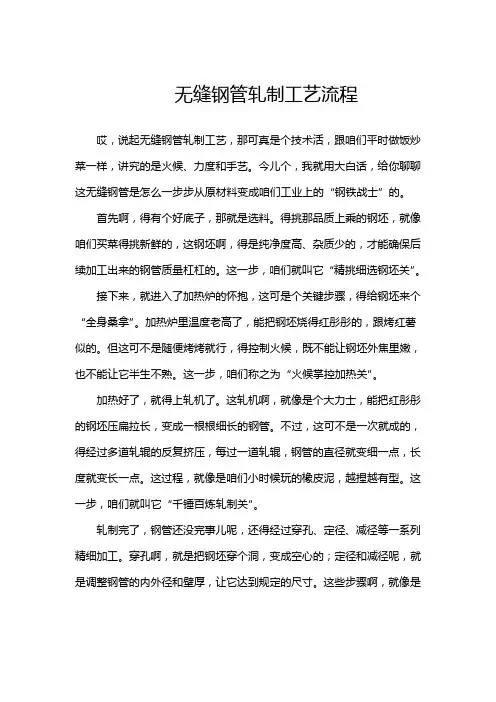 无缝钢管轧制工艺流程