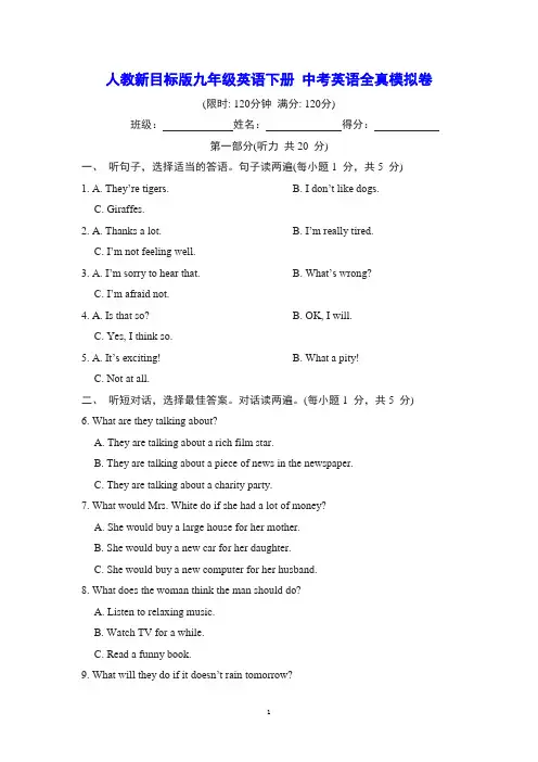 人教新目标版九年级英语下册 中考英语全真模拟卷(含详细解答)