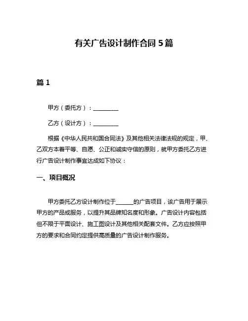 有关广告设计制作合同5篇