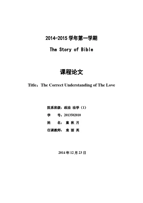 英语结课论文