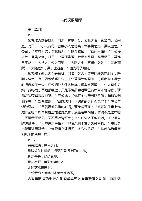 古代汉语翻译