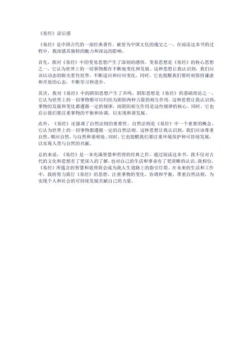 《易经》读后感