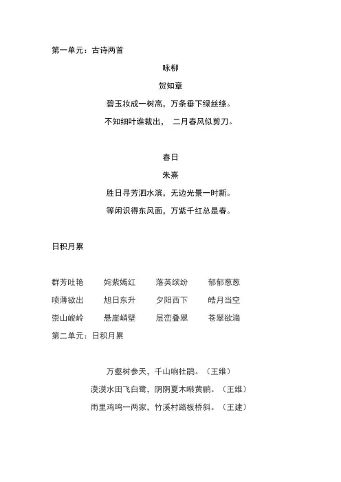 三年级下册语文期末复习：(1-8单元)古诗及日积月累综合复习