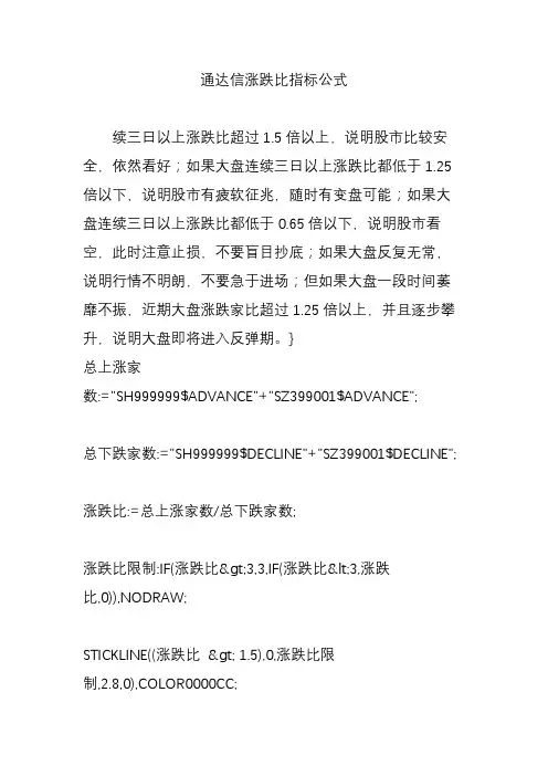 通达信涨跌比指标公式