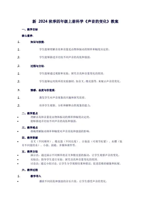 四年级上册科学《第一单元声音：3声音的变化》教案