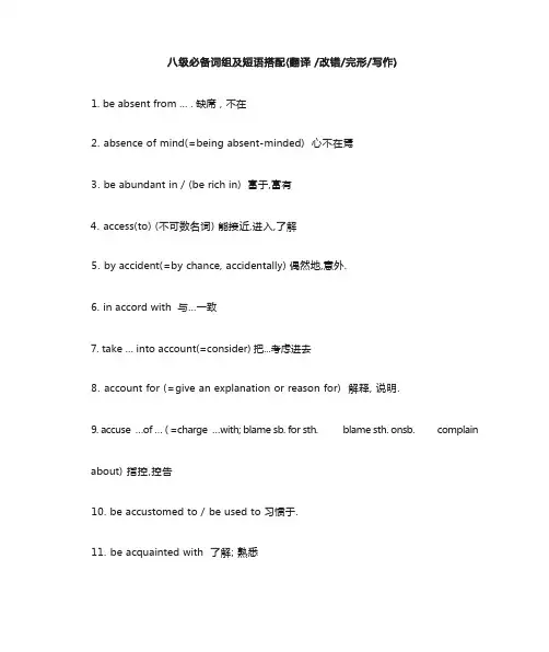 专八必备短语
