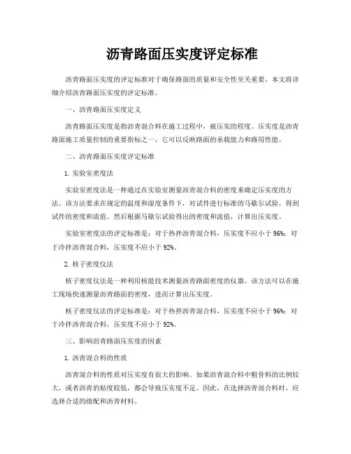 沥青路面压实度评定标准PPT