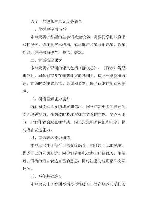 语文一年级第三单元过关清单