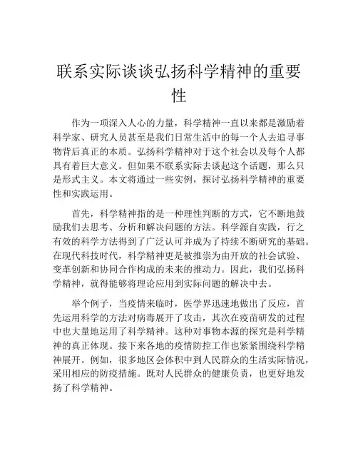 联系实际谈谈弘扬科学精神的重要性